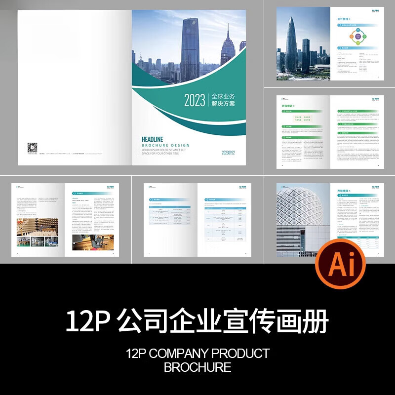 12p电子科技企业产品宣传画册内页排版设计解析与素材分享