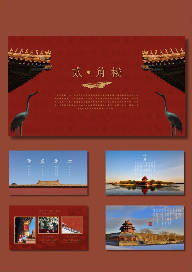 故宫 六百年紫禁城的时光之旅\n\蜂报 东方瑰宝，皇家秘境\n图像提示 故宫全景夕橙色远景\nm.cn/v.ni中文处理特别说明 这里是内容和介绍的PPT的整体打包镜像！\n\n**第一页 故宫概况**\n- 位置 北京中轴线中心\n- 建成年代 1420年（明永乐十八年）\n- 占地面积 72万平方米，建筑面积约15万平方米\n- 地位 世界现存最大 最完整的木结构 古建筑群。\n- 称号 世界文化遗产。\n\n**第二页 历史沿革（上下五百年）**\n- 1951年先农坛被借用开办博物馆实验！配带票函