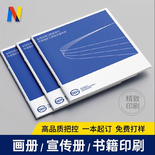 专业宣传册定制 从设计到印刷，打造企业视觉名片